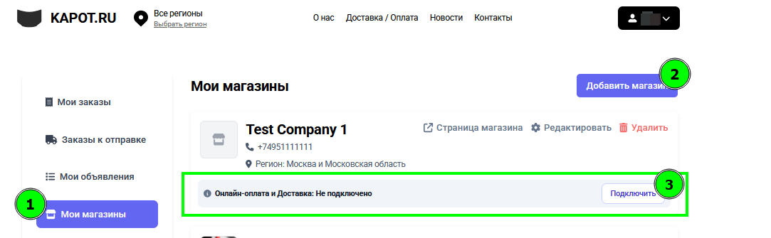 Карточка магазина со статусом неподключённой онлайн-оплаты и кнопкой «Подключить»